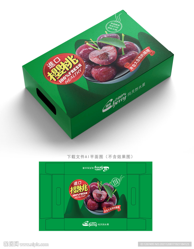 樱桃包装