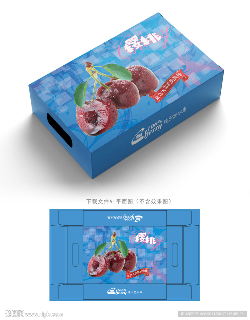 樱桃包装