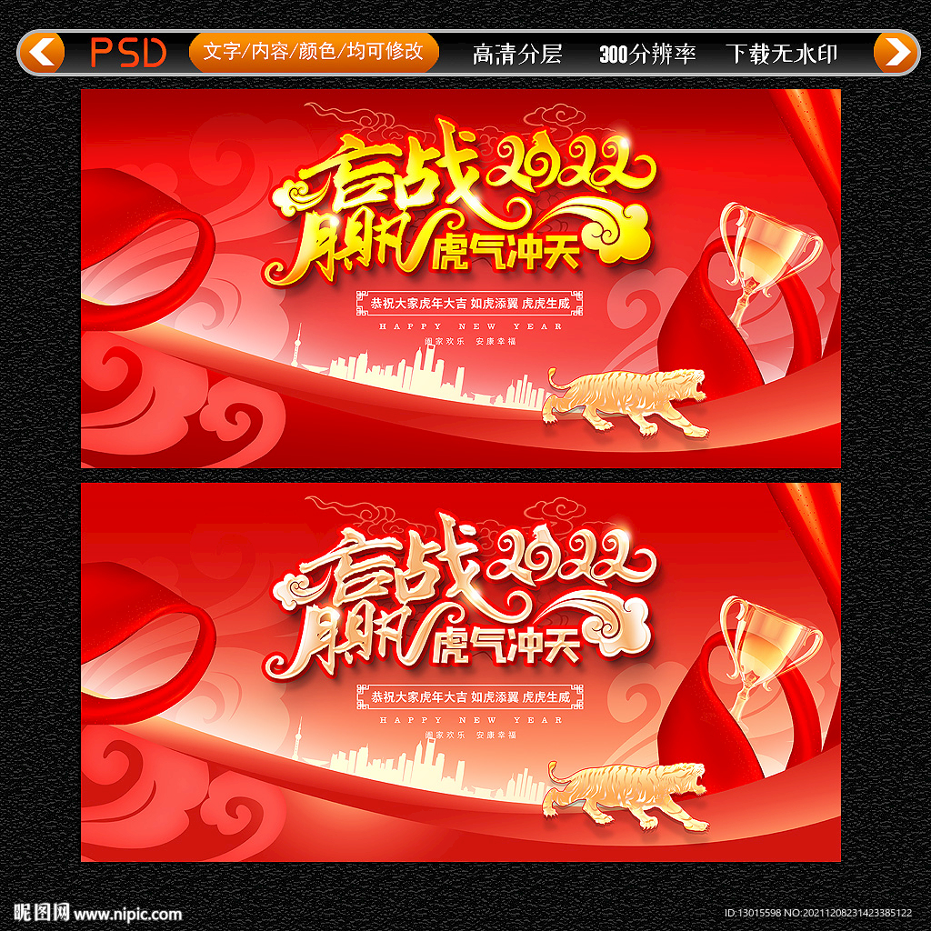 2022虎年年会