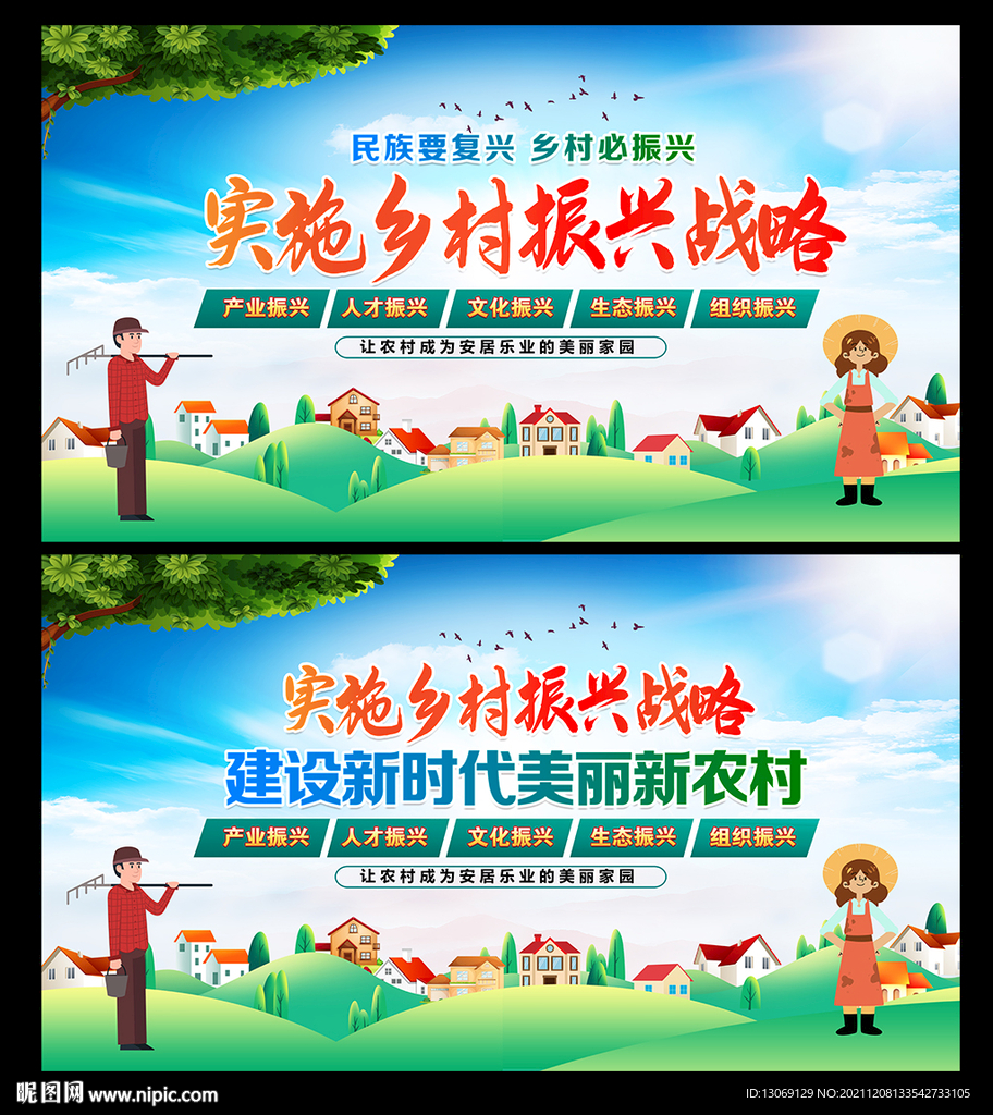 乡村振兴展板