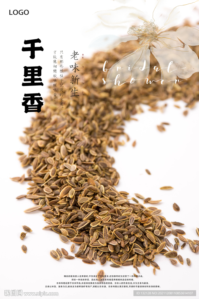 千里香海报