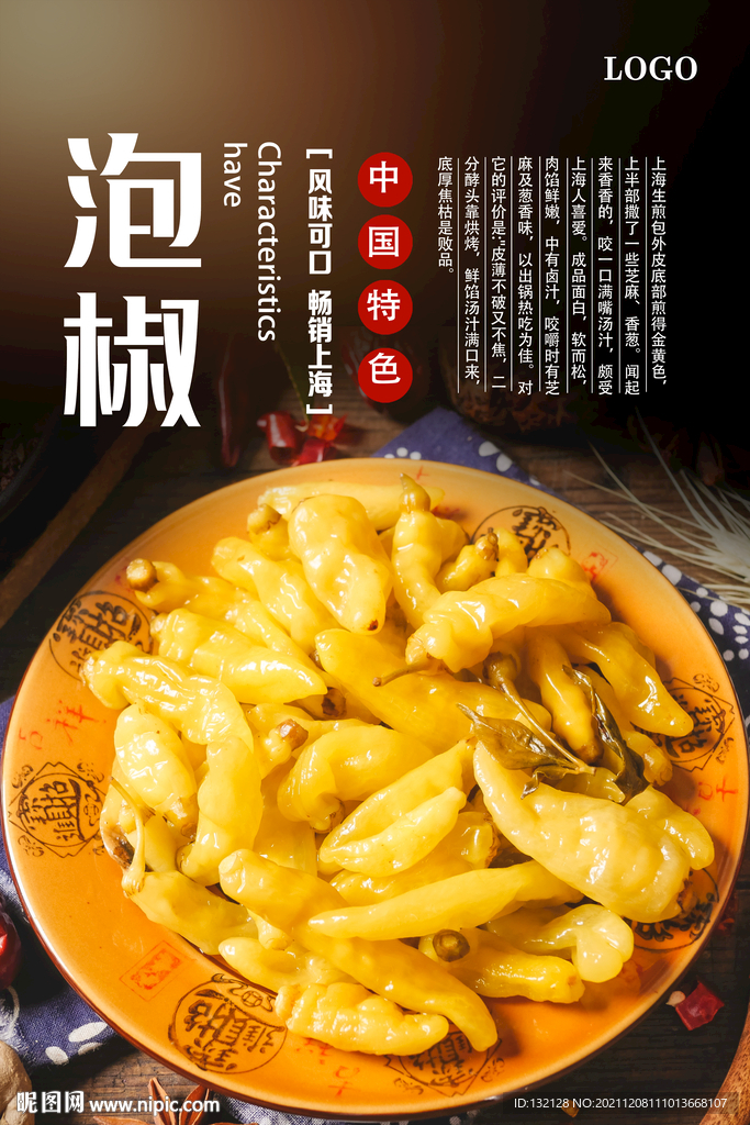 泡椒海报 