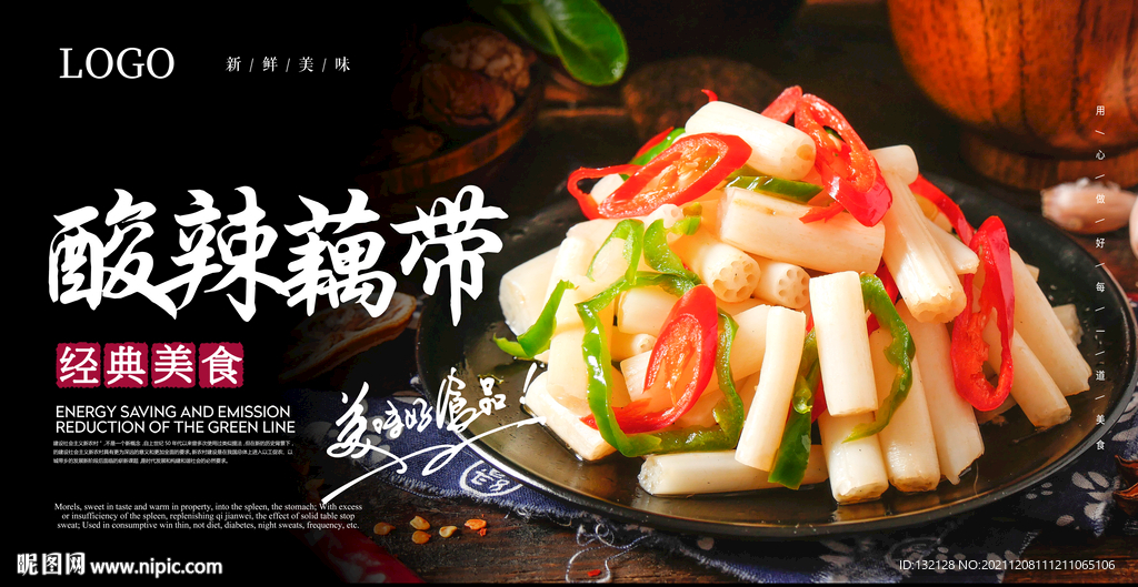 酸辣藕带海报