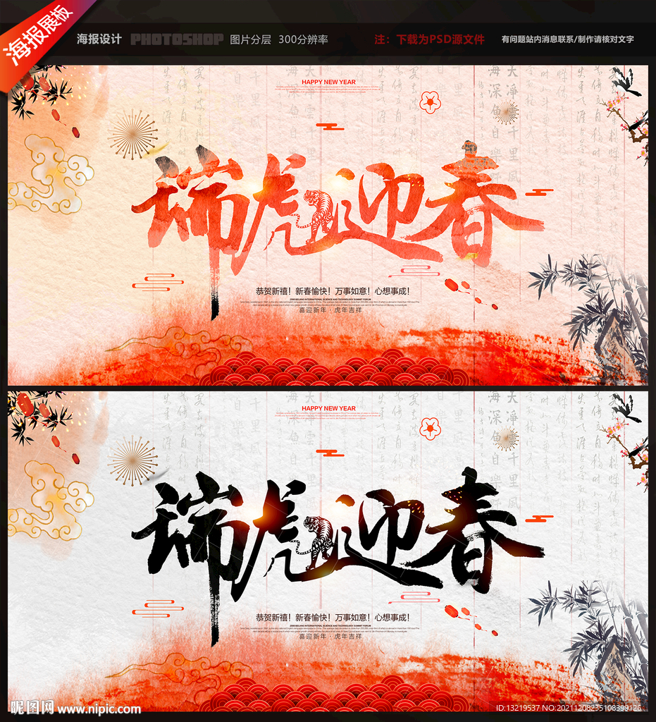 虎年海报