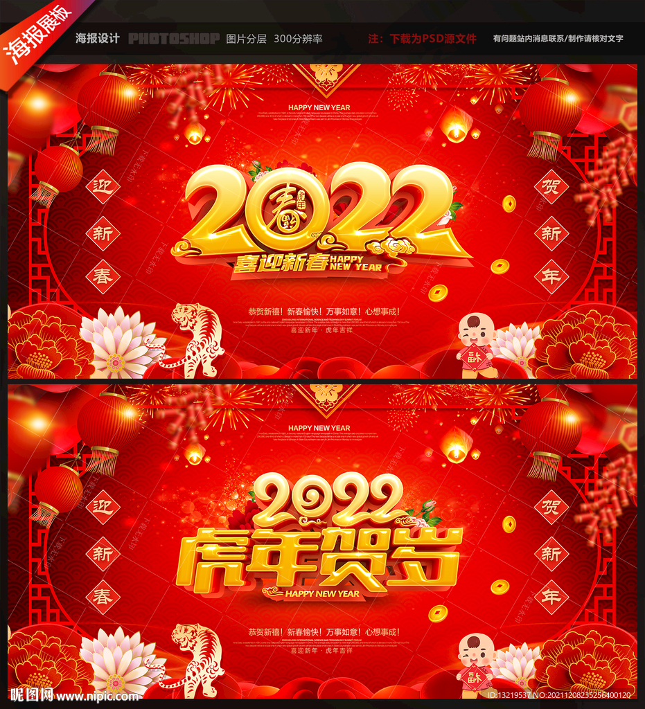 2022虎年