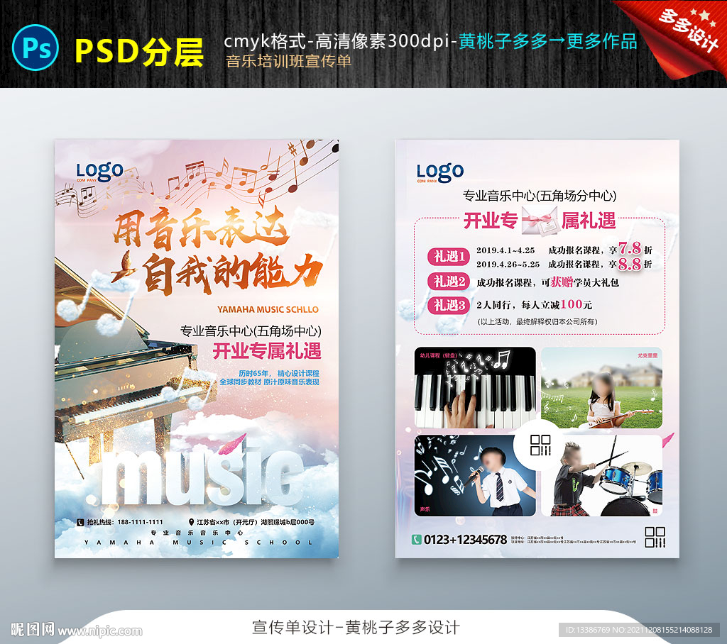 音乐培训班