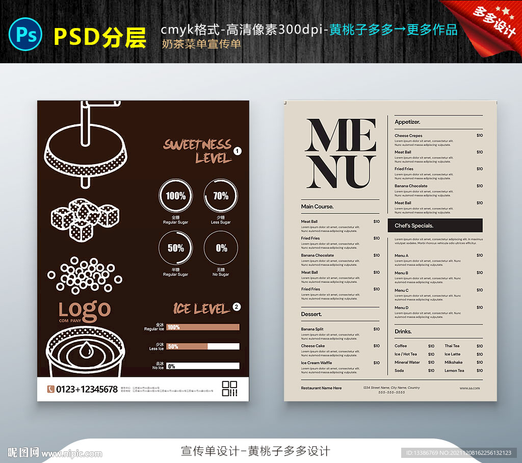 奶茶菜单