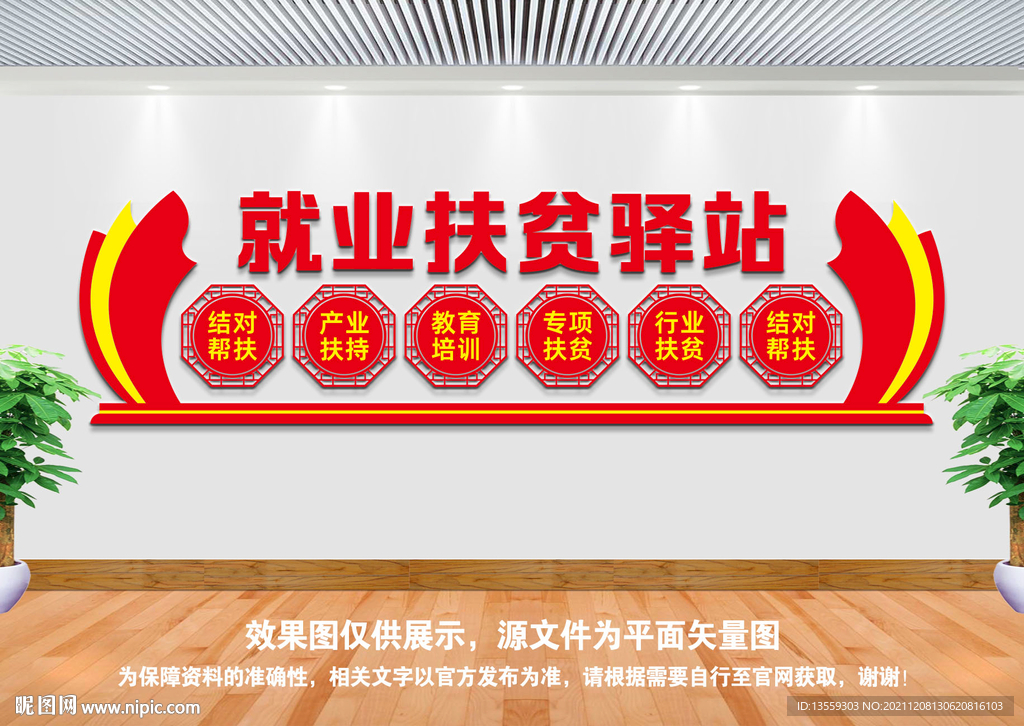 就业扶贫驿站