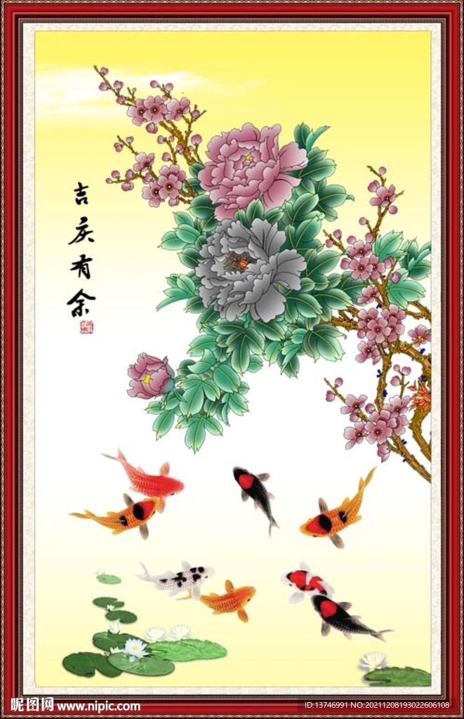 富贵有余
