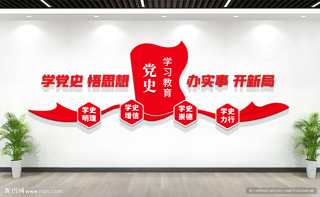 学党史文化墙