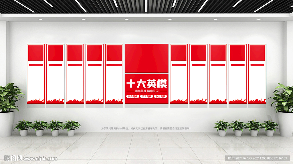 十大英模人物文化墙展板