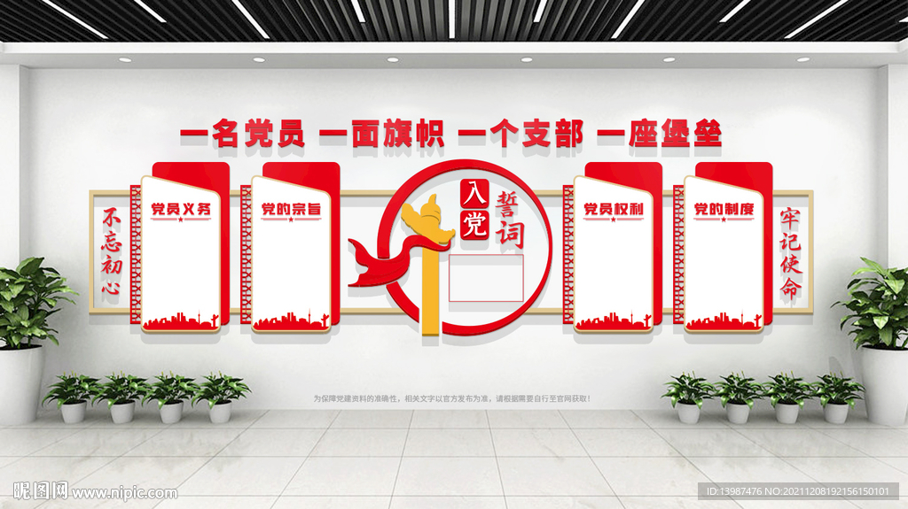 党员活动室党建文化墙