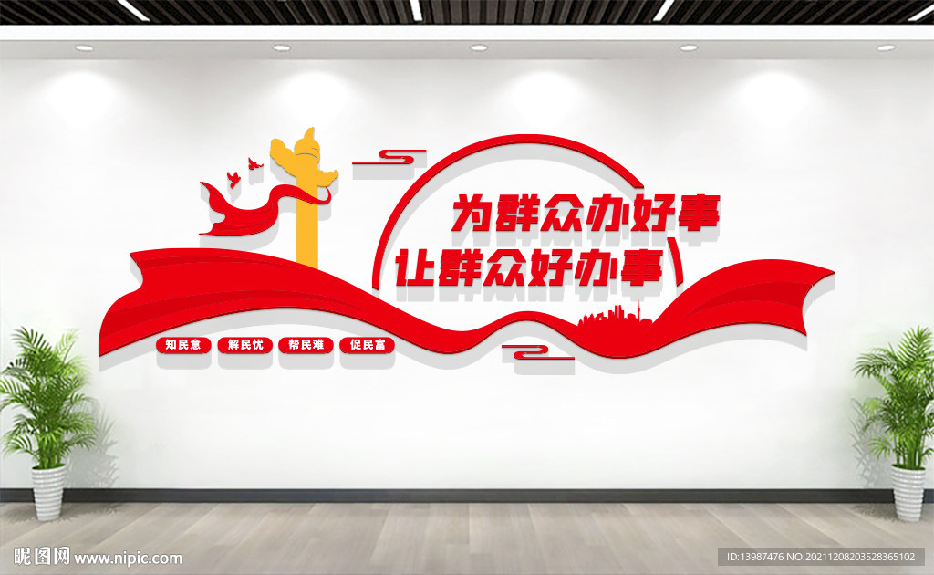 便民服务中心文化墙