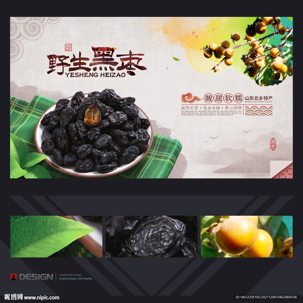 Mtmherbs 明德有限公司 - 大园黑枣 Black Dates （AAA）