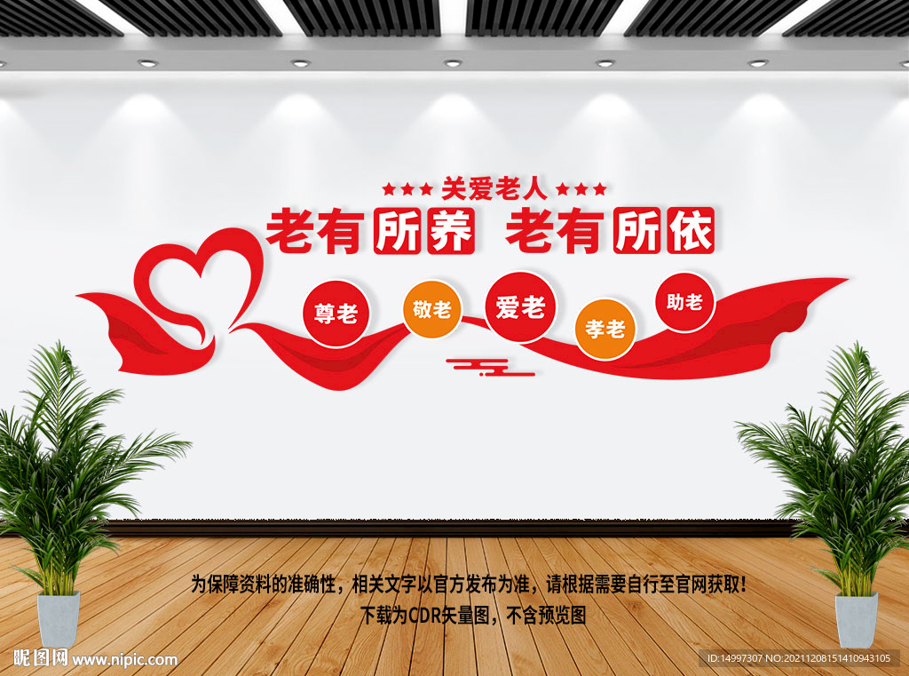 关爱老年人文化墙
