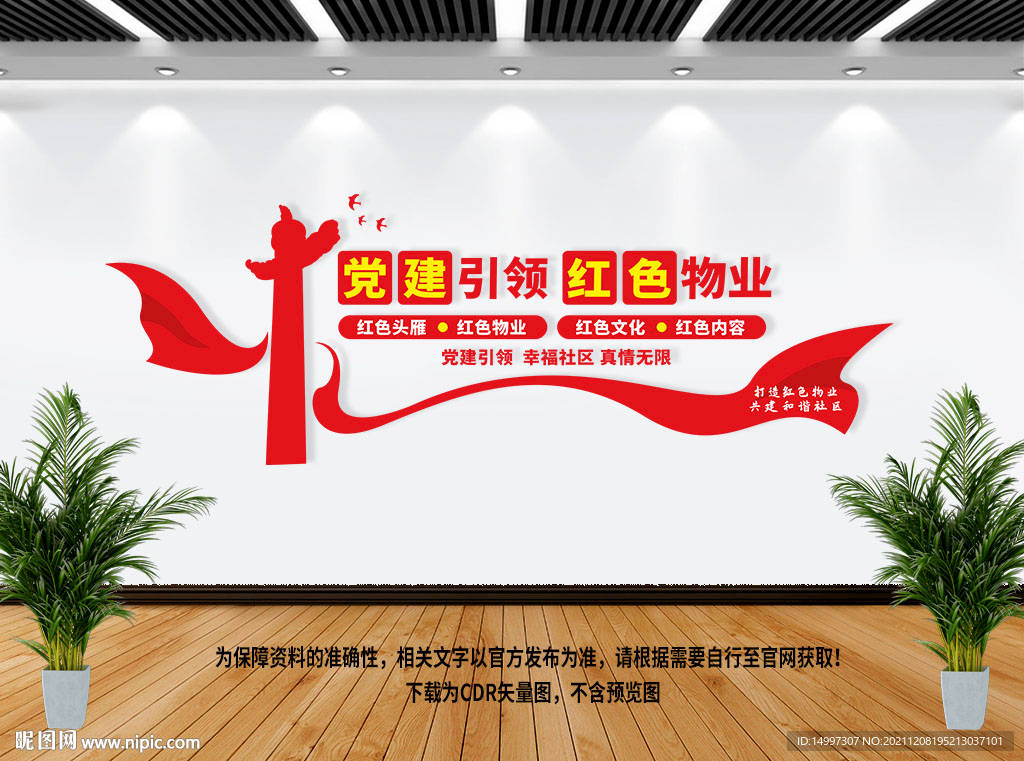 红色物业