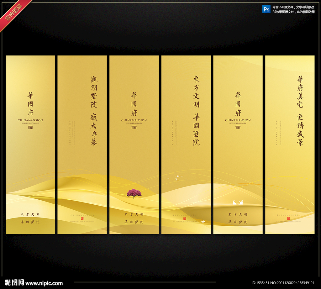 高端奢华新中式房地产道旗吊旗