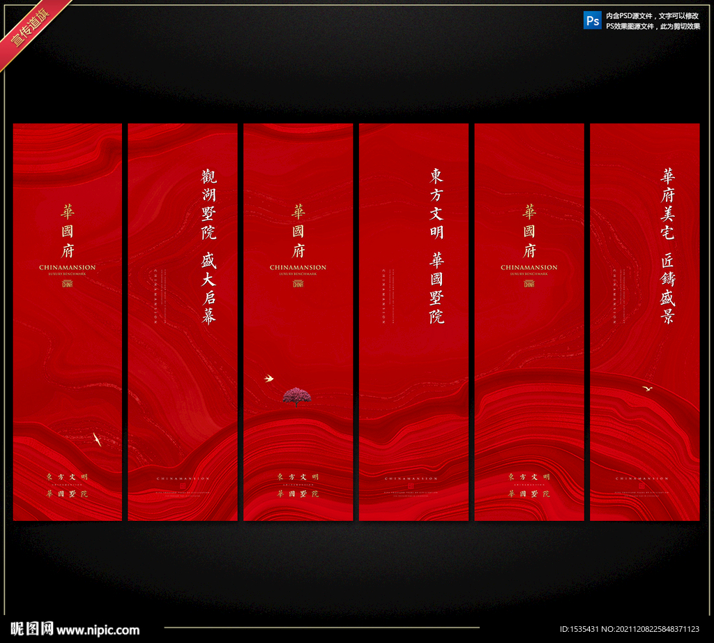 高端奢华新中式房地产道旗吊旗