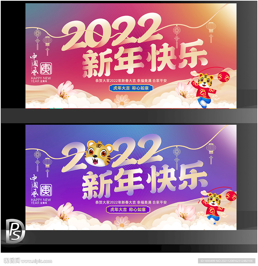 2022新年海报