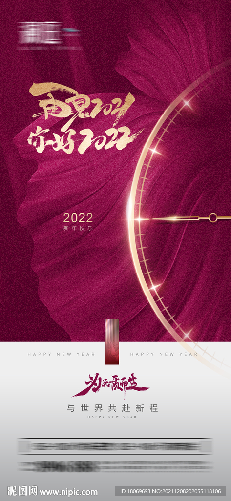 2022元旦及小年跨年海报