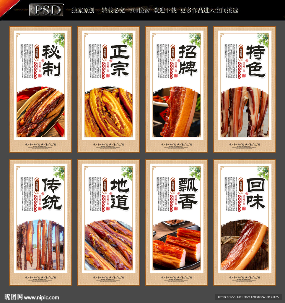 腊肉