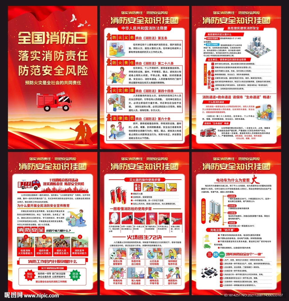 消防日挂图