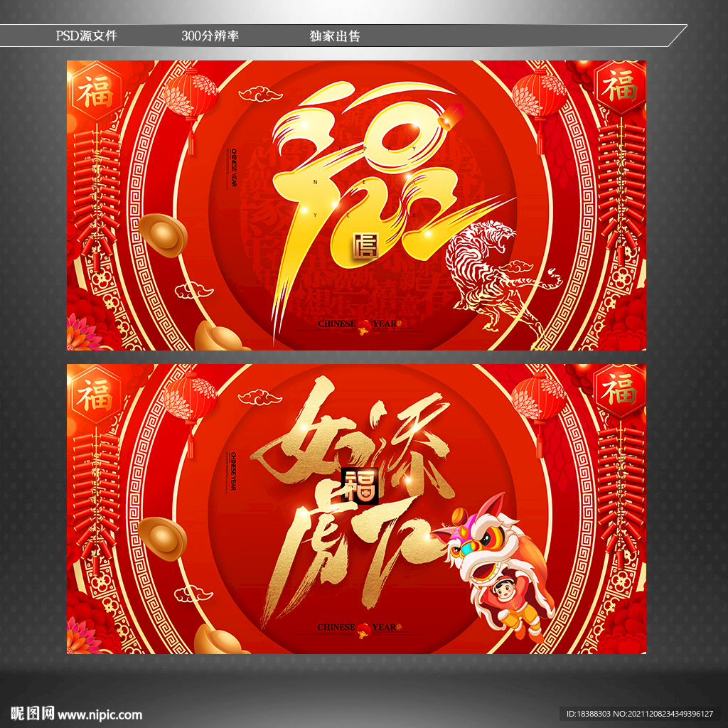 虎年海报