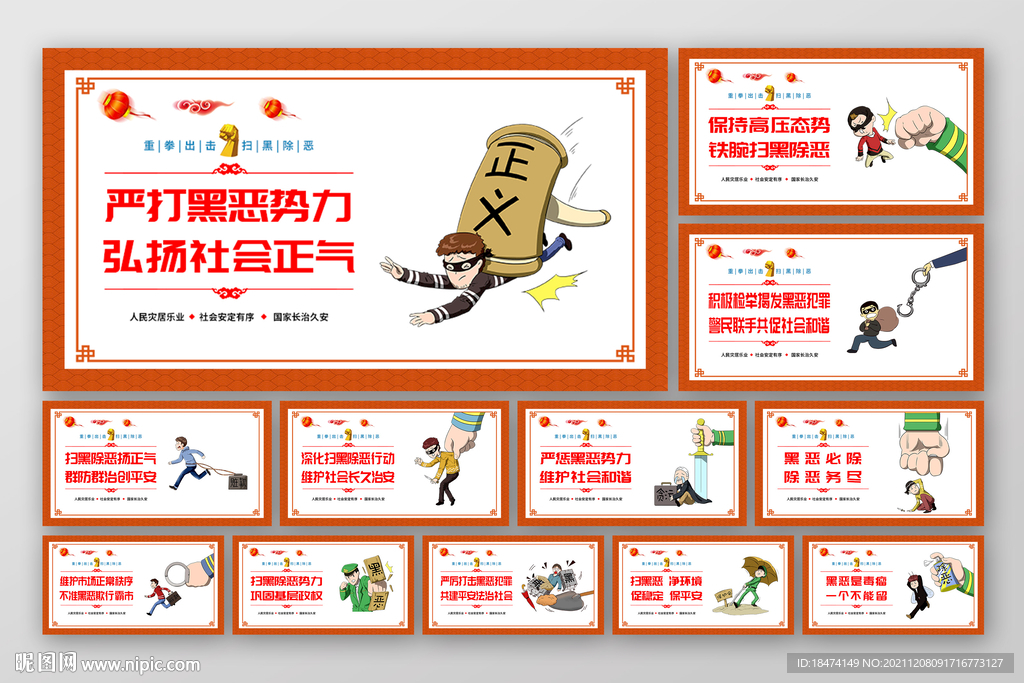 扫黑除恶