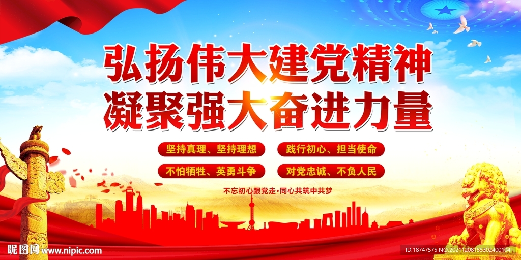 伟大建党精神