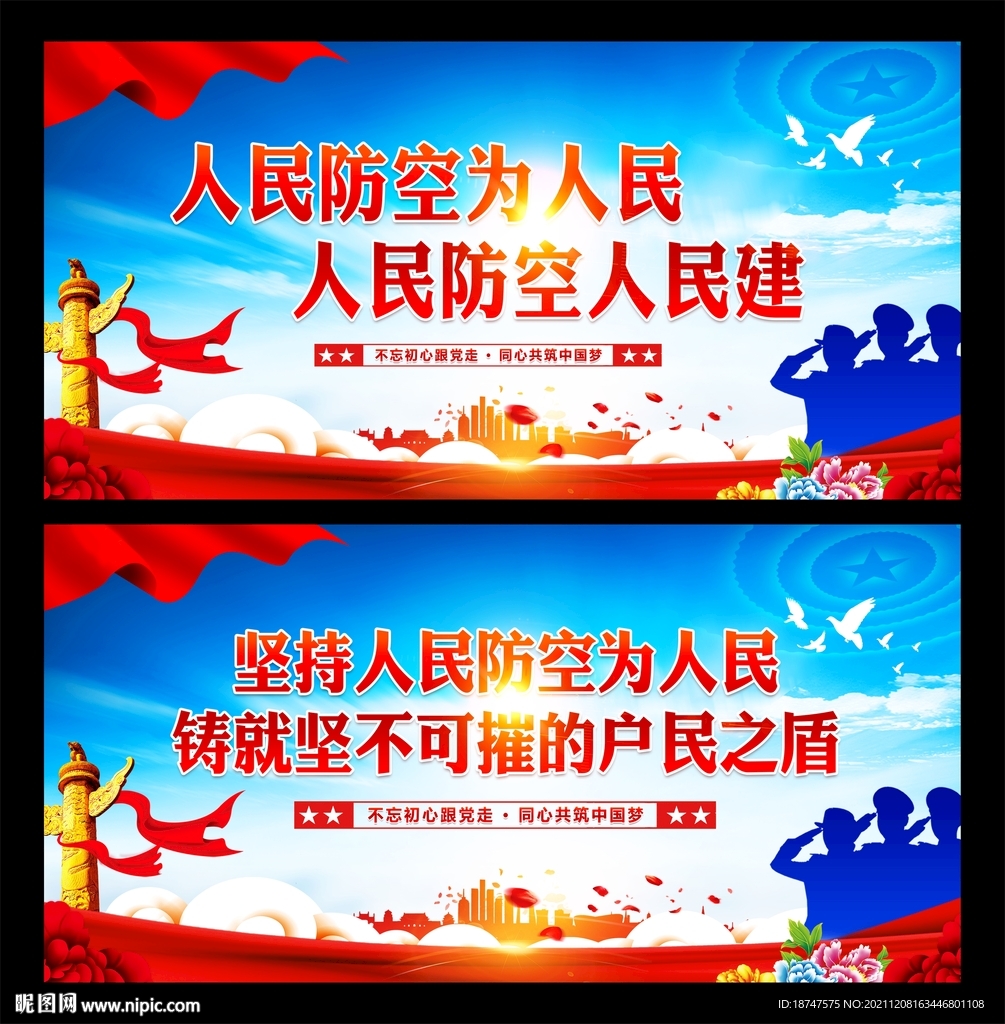 人民防空展板