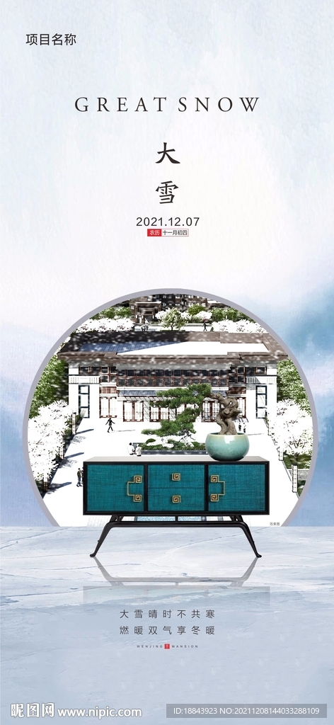 大雪