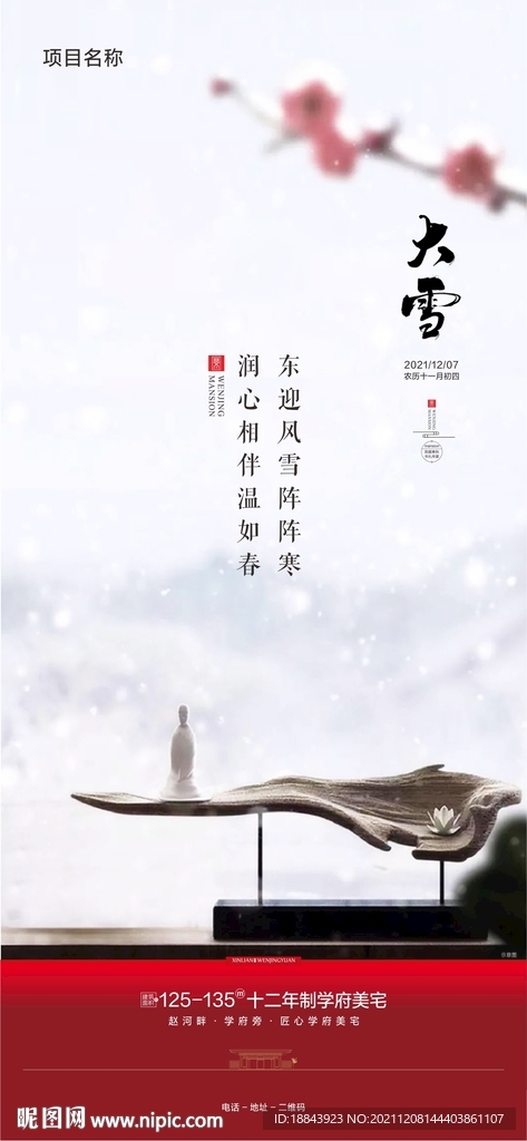 大雪海报