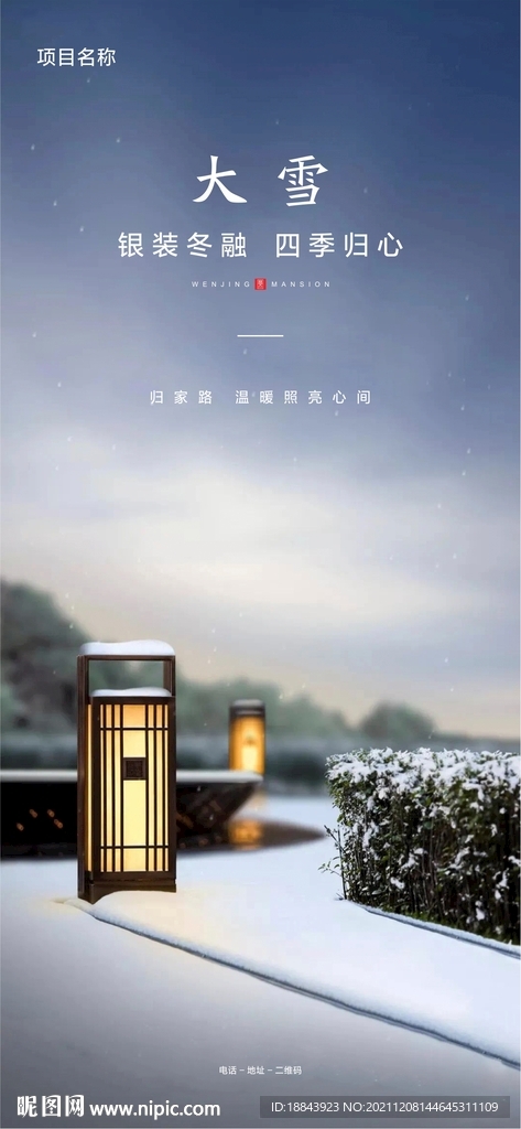 大雪节气海报