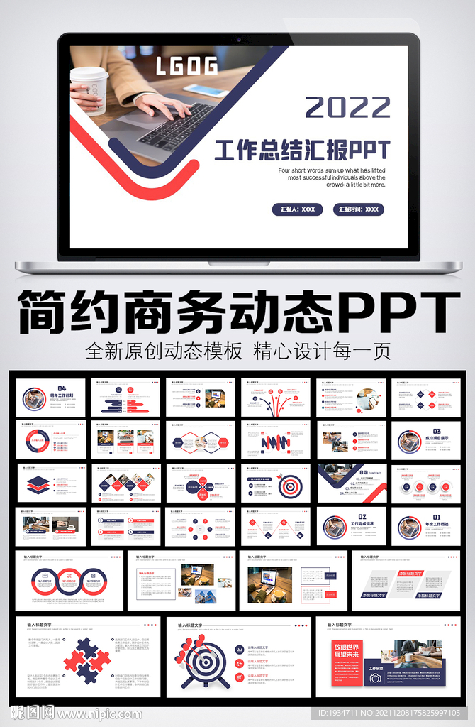2022年终总结汇报PPT模板