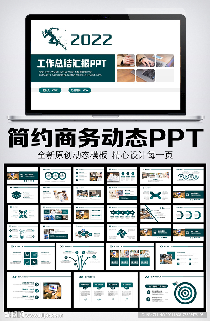 简约商务风年终总结汇报PPT