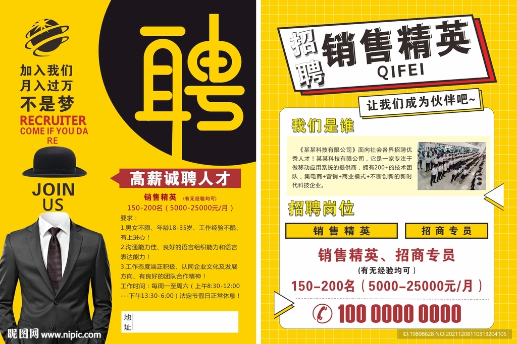 招聘彩页