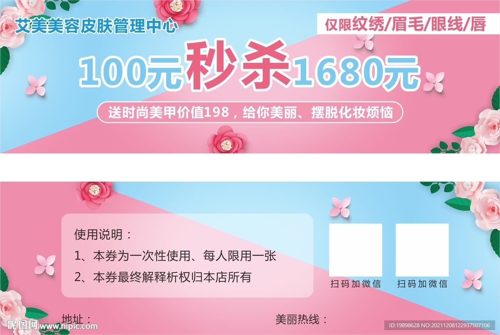 皮肤管理优惠券