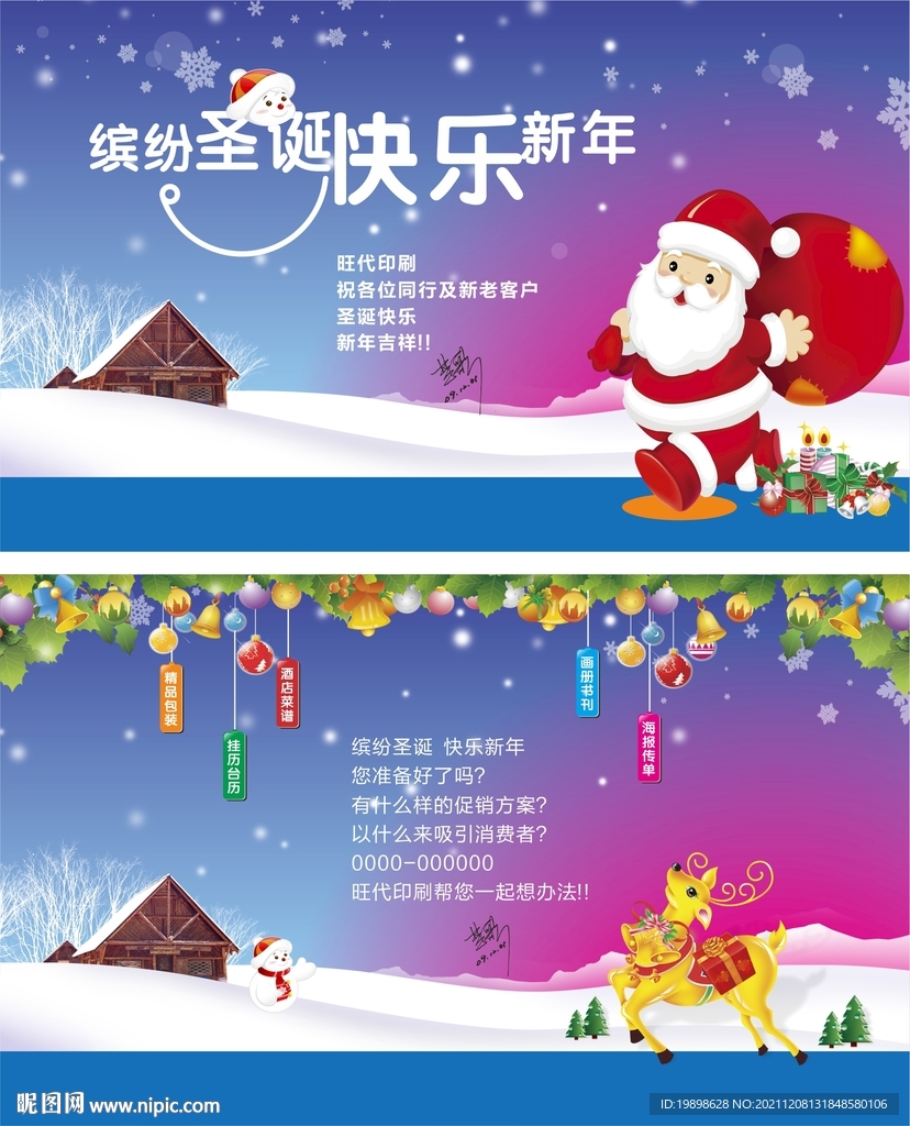 圣诞新年