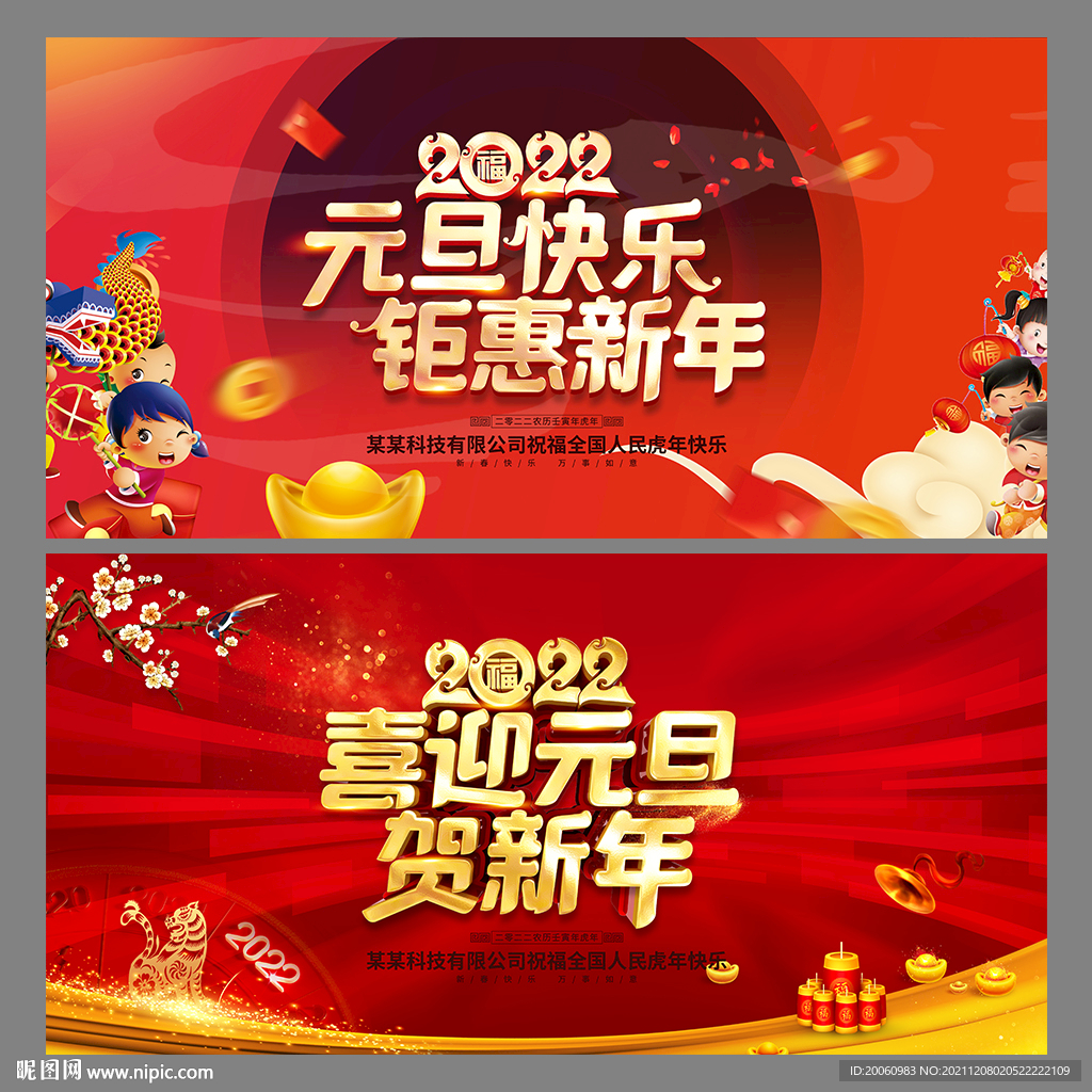 元旦海报