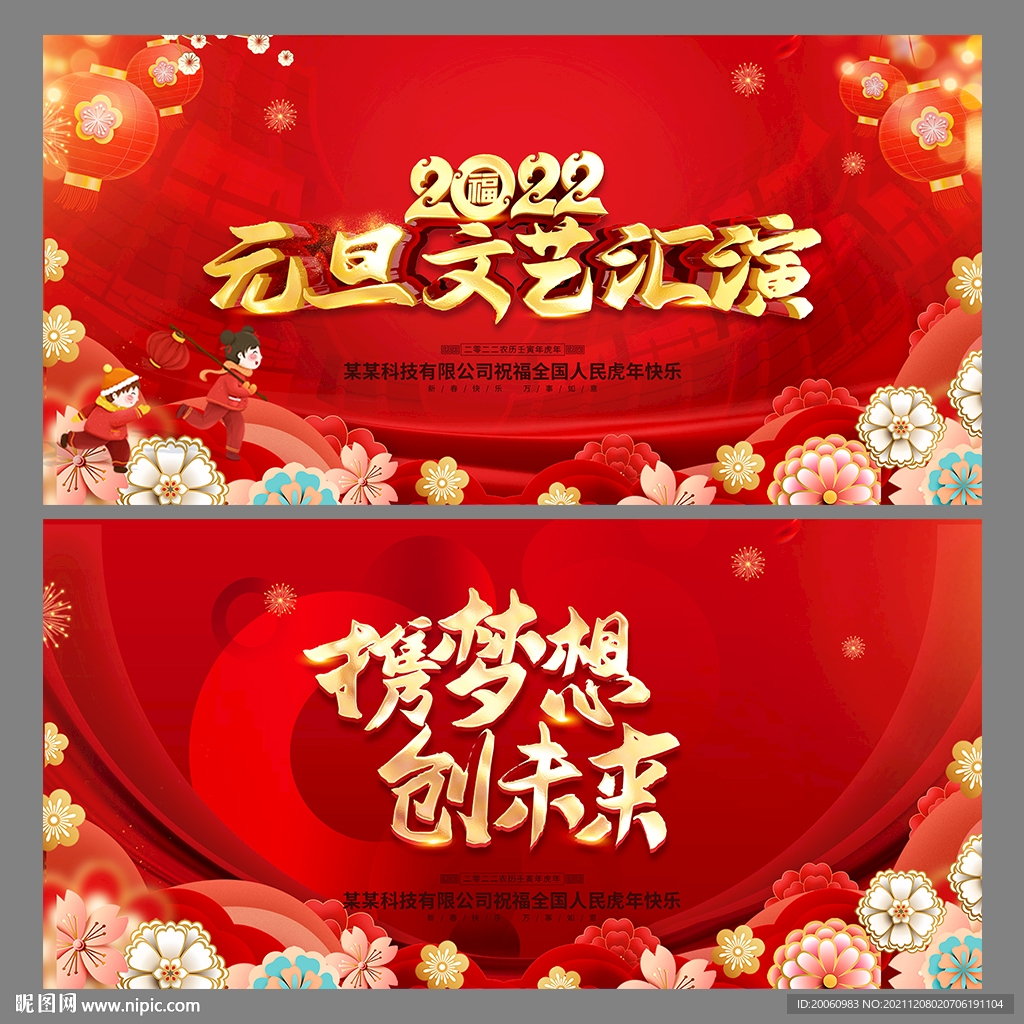 元旦晚会