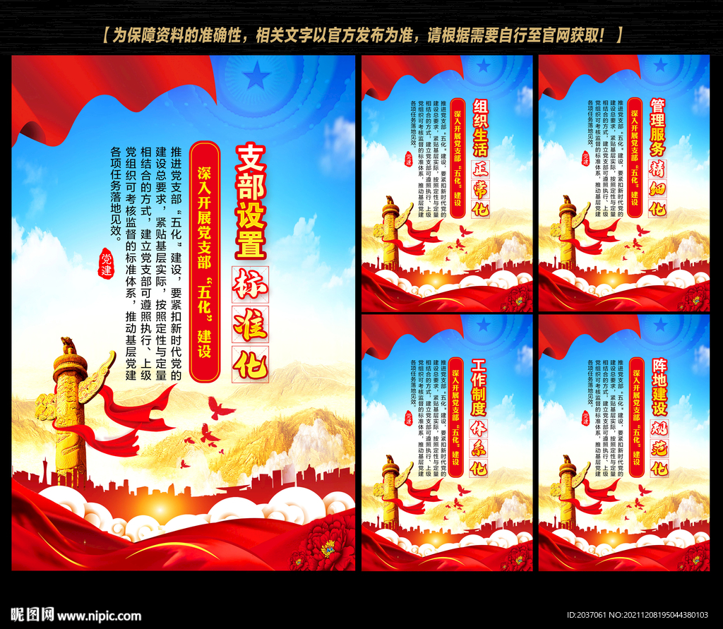 党支部五化建设