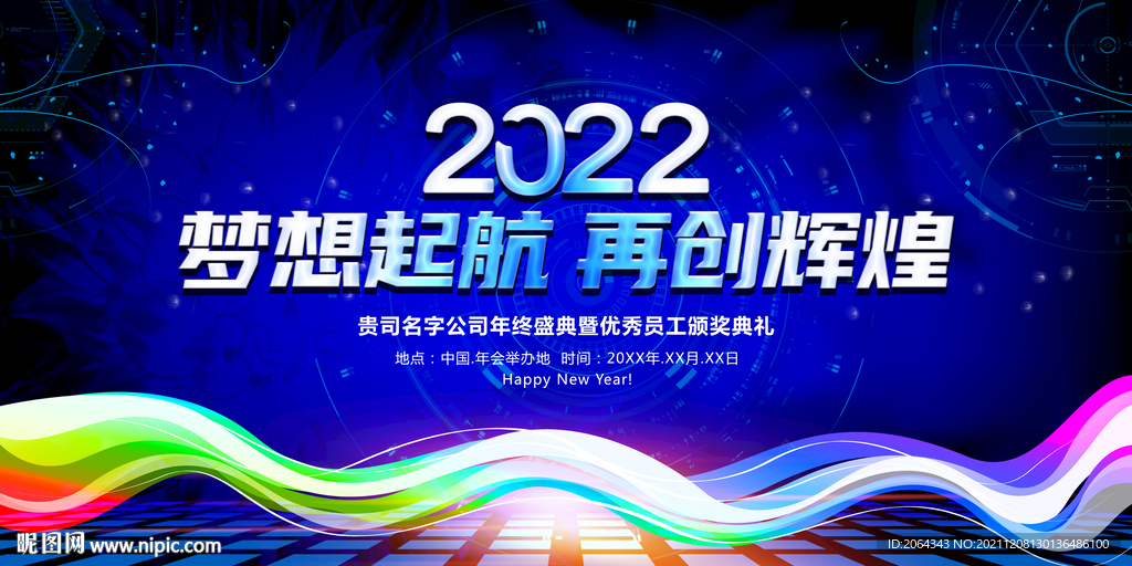 科技风年终盛典颁奖典礼