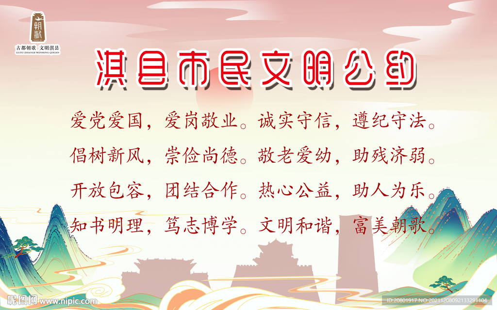 淇县市民公约