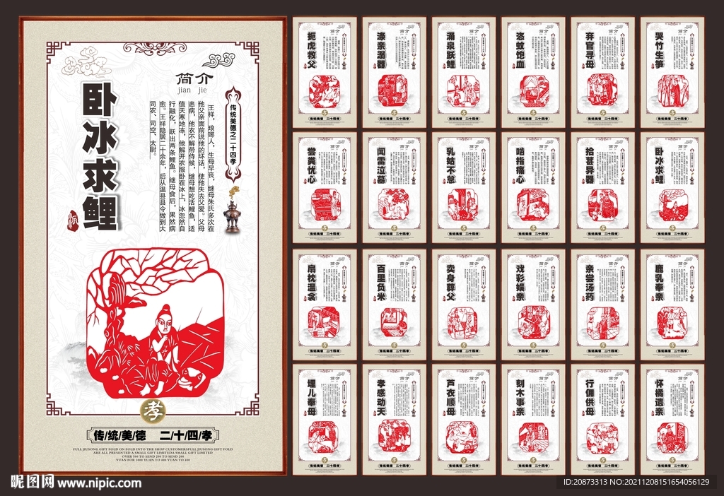 二十四孝