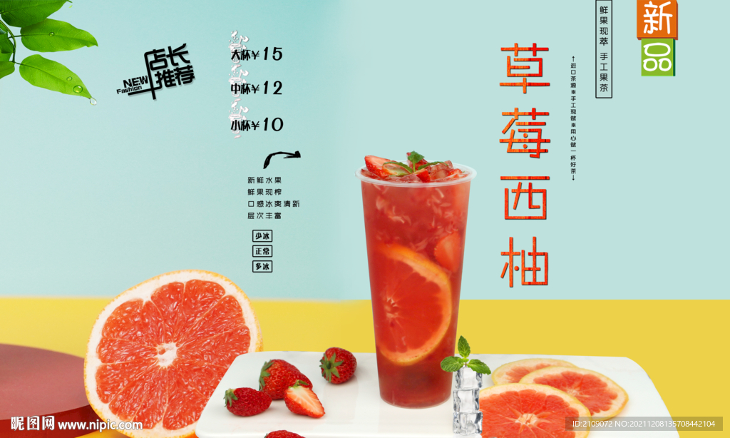 西柚草莓  