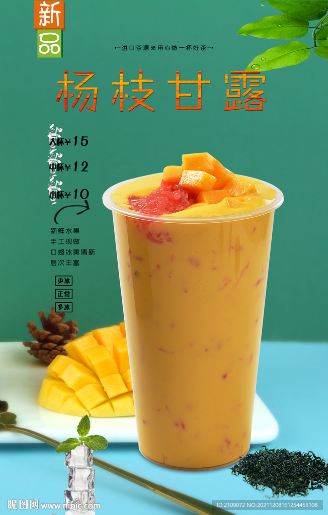 杨枝甘露  
