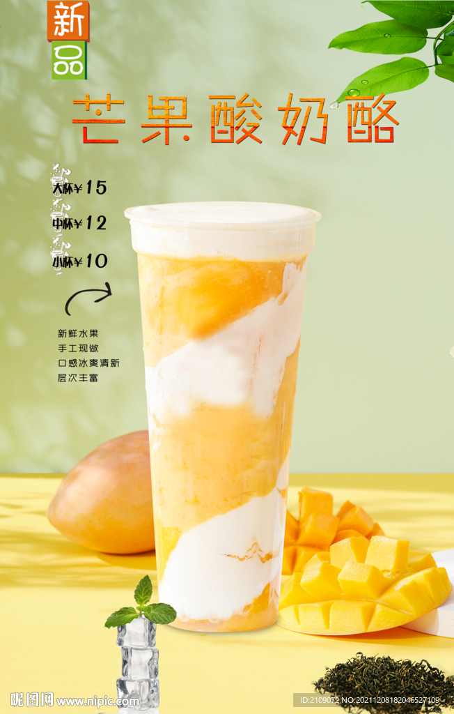芒果酸奶酪  