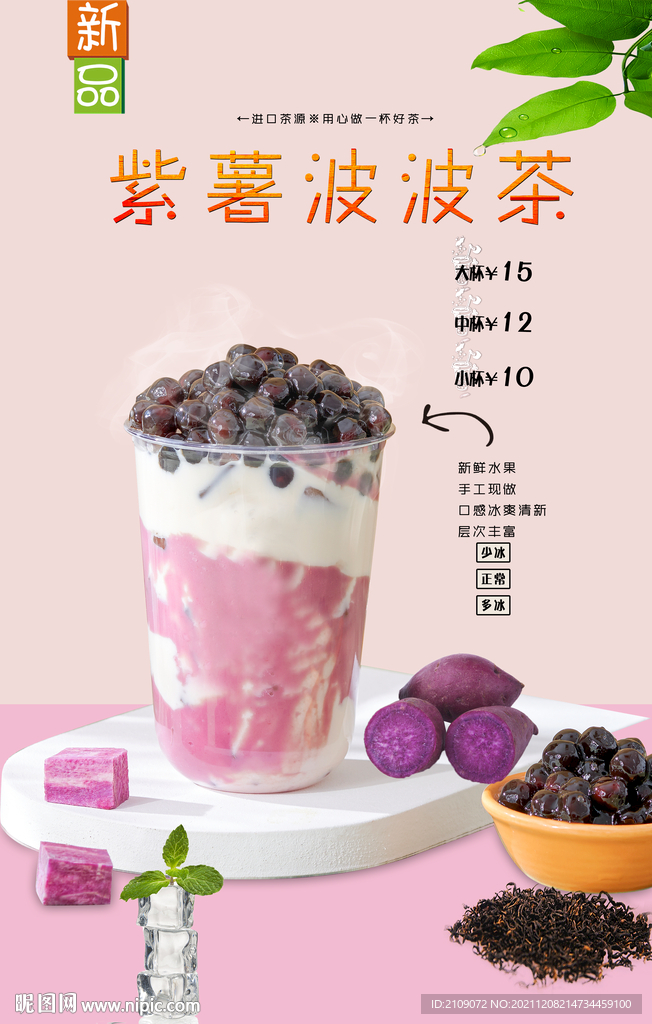 紫薯波波茶  