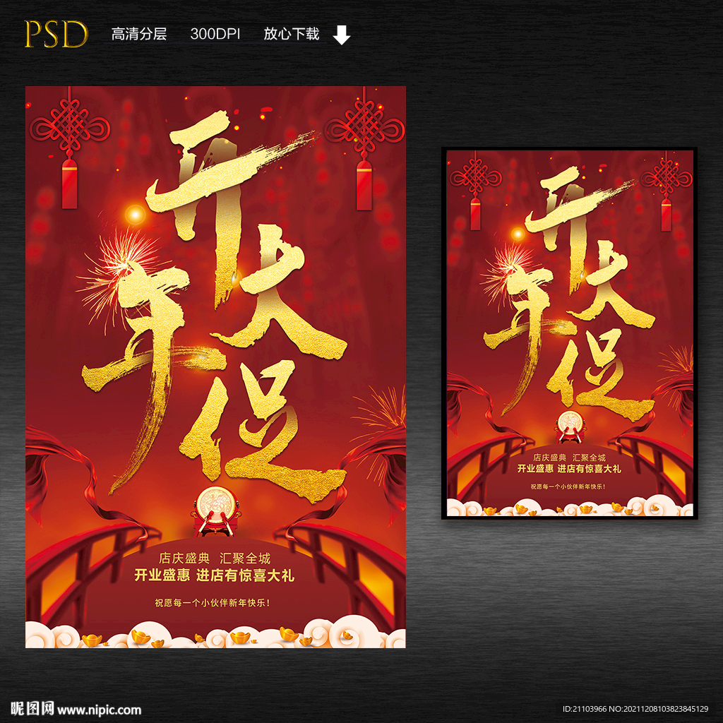 开年大促海报