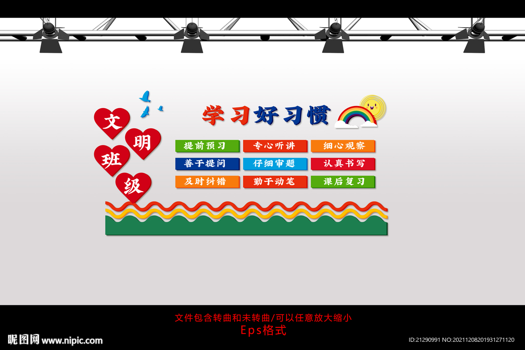 文明班级